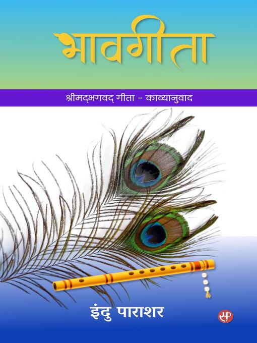 Title details for भावगीता by Indu Parashar - Available